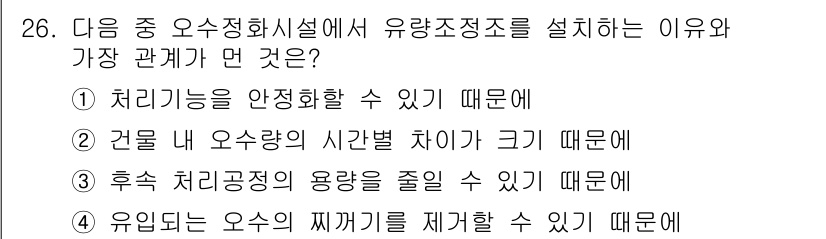 건축설비산업기사 2018년 26번 - . 유빈도를 오수의 찌꺼기를 제거할 수 있기 때문입니다.

이유: 유량 ... 에 관한 핵심 기출문제