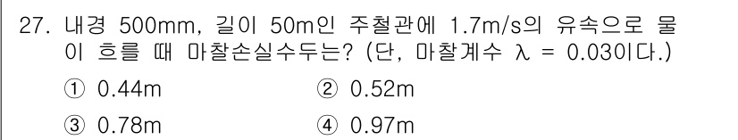 건축설비산업기사 2018년 27번 - 문제에서 주어진 조건에 따라 마찰손실을 계산해야 합니다. 다수 공식 중 ... 에 관한 핵심 기출문제