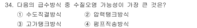 건축설비산업기사 2018년 34번 - 정답 3번 고기탱크방식은 저수조를 필요로 하지 않으며, 특히 수압에 의존... 에 관한 핵심 기출문제