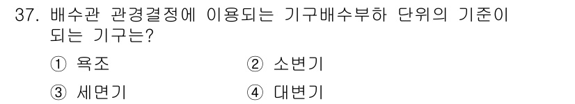 건축설비산업기사 2018년 37번 - 정답은 ③ 새덩이입니다. 배수관의 관경 결정 시 기구 배수 시스템에서 새... 에 관한 핵심 기출문제