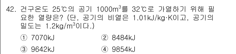 건축설비산업기사 2018년 42번 - . 

필요한 열량은 Q = m × c × ΔT 공식을 사용하여 계산합니... 에 관한 핵심 기출문제