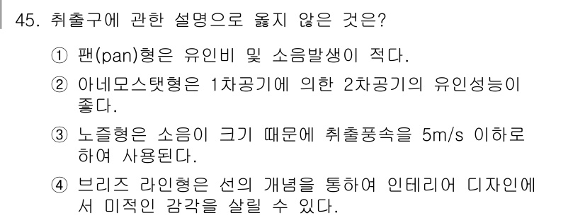 건축설비산업기사 2018년 45번 - 노즐형은 소음이 적지만, 취출풍속이 5m/s 이하로 사용해야 유효성을 유... 에 관한 핵심 기출문제