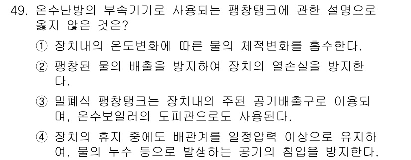 건축설비산업기사 2018년 49번 - 입배관의 노후화로 발생한 공기의 흡입 문제가 아니라, 주 공기 배출구를 ... 에 관한 핵심 기출문제