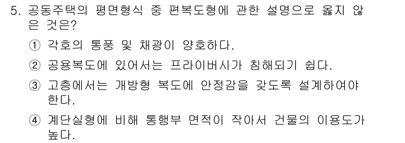 건축설비산업기사 2018년 5번 - 정답 4는 "면적 실형에 비해 통형형 면적이 작아 건물의 이용도가 높다"... 에 관한 핵심 기출문제