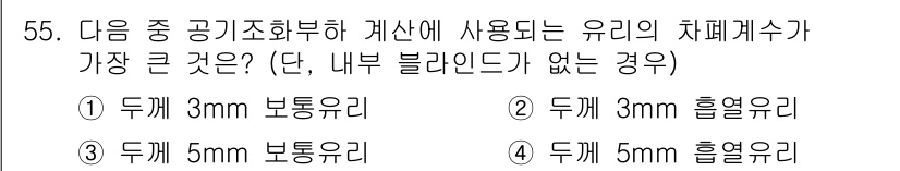건축설비산업기사 2018년 55번 - 해당 자격증의 핵심 개념을 묻는 객관식 문제