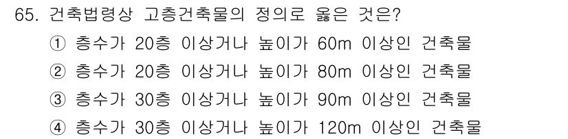 건축설비산업기사 2018년 65번 - 해당 자격증의 핵심 개념을 묻는 객관식 문제