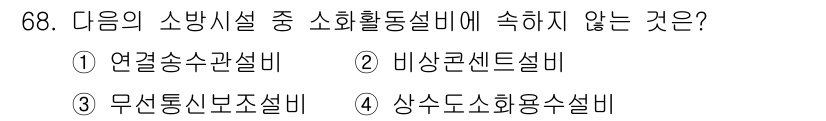 건축설비산업기사 2018년 68번 - 해당 자격증의 핵심 개념을 묻는 객관식 문제