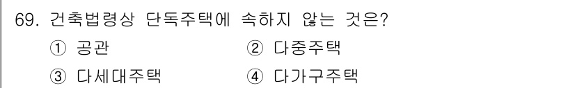 건축설비산업기사 2018년 69번 - 정답은 3번 다세대주택입니다. 건축법상 단독주택은 독립된 주택으로, 다세... 에 관한 핵심 기출문제