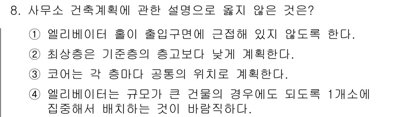 건축설비산업기사 2018년 8번 - 엘리베이터 홀의 출입구가 근처에 있지 않도록 설계해야 안전성을 확보할 수... 에 관한 핵심 기출문제