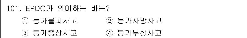 교통기사 2016년 102번 - EPDO는 "등기물피사고"를 의미합니다. 이는 교통사고와 관련된 사고 유... 에 관한 핵심 기출문제