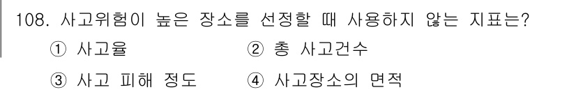 교통기사 2016년 109번 - . 사고율

사고율은 특정 장소에서 발생하는 사고의 빈도를 나타내며, 사... 에 관한 핵심 기출문제