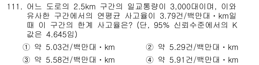 교통기사 2016년 112번 - 해당 문제는 교통사고 발생 빈도를 추정하는 통계적 방법을 요구합니다. 주... 에 관한 핵심 기출문제