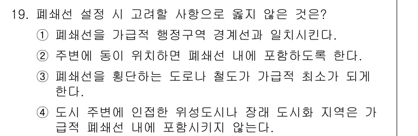 교통기사 2016년 19번 - . 

폐쇄된 구역에서는 교통 흐름을 원활하게 하기 위해 보행자와 차량의... 에 관한 핵심 기출문제