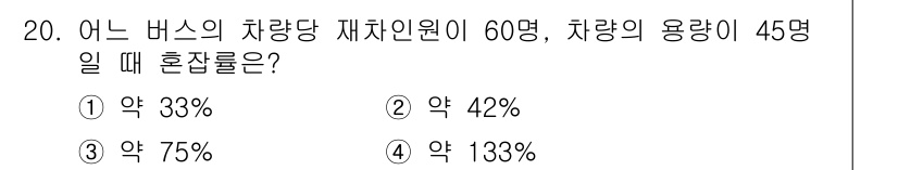 교통기사 2016년 20번 - 해당 자격증의 핵심 개념을 묻는 객관식 문제