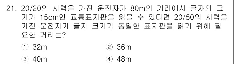 교통기사 2016년 21번 - 해당 자격증의 핵심 개념을 묻는 객관식 문제