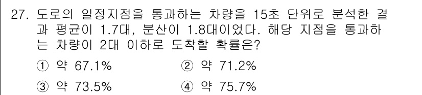 교통기사 2016년 27번 - 주어진 문제는 정규분포를 기반으로 하여, 평균이 1.7대이고 표준편차가 ... 에 관한 핵심 기출문제