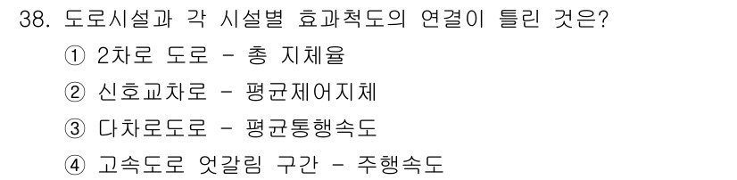 교통기사 2016년 38번 - 정답 4번은 고속도로 엇갈림 구간의 주행속도와 관련이 있습니다. 고속도로... 에 관한 핵심 기출문제