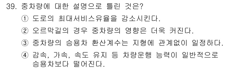 교통기사 2016년 39번 - 감속, 가속, 속도 유지 등은 일반적으로 차량 운전 시 효율성을 높이는 ... 에 관한 핵심 기출문제