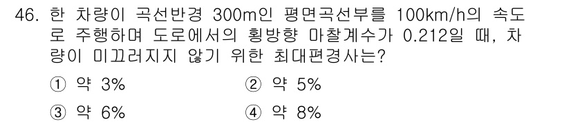 교통기사 2016년 46번 - 주어진 문제에서 차량이 원형 도로를 주행할 때의 원심가속도와 마찰력을 고... 에 관한 핵심 기출문제