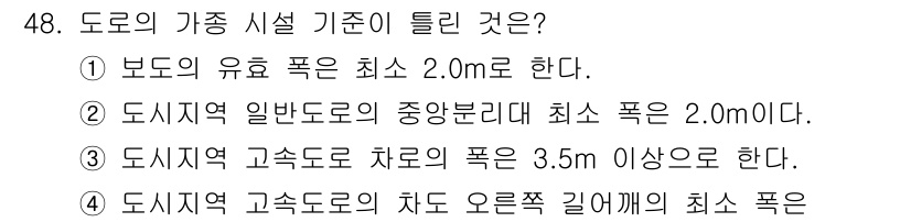 교통기사 2016년 48번 - 도시지역 고속도로 차로의 폭은 3.5m 이상이어야 하며, 일반적으로 국가... 에 관한 핵심 기출문제