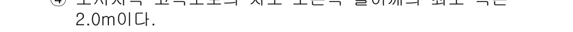 교통기사 2016년 49번 - 주어진 정보에서 물체의 속도 변화나 가속도 등을 고려할 때, 2.0 m/... 에 관한 핵심 기출문제