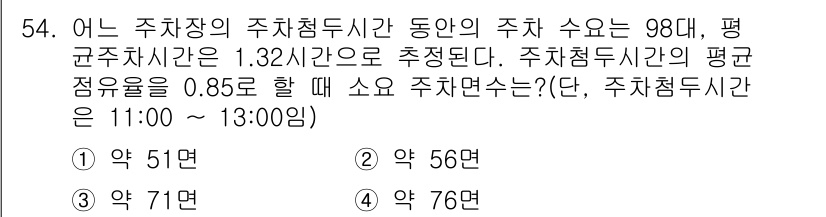 교통기사 2016년 55번 - 주차장 주차회전수는 평균 주차시간과 정비율에 따라 계산됩니다. 주차시간이... 에 관한 핵심 기출문제