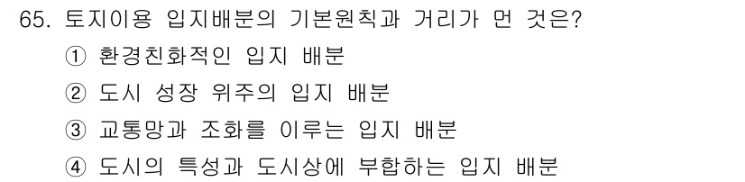 교통기사 2016년 66번 - 정답 5는 토지 이용 부분에서 기본 원칙과 거리에 대한 이해를 묻는 질문... 에 관한 핵심 기출문제