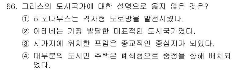 교통기사 2016년 67번 - 해당 자격증의 핵심 개념을 묻는 객관식 문제