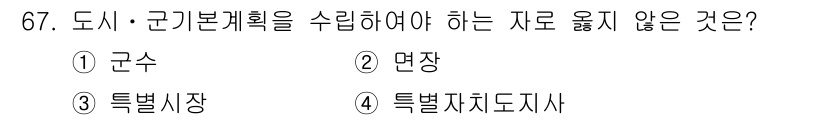 교통기사 2016년 68번 - 도시·군기본계획 수립 시에는 특정 장소에 대한 세부적인 계획이나 지침이 ... 에 관한 핵심 기출문제