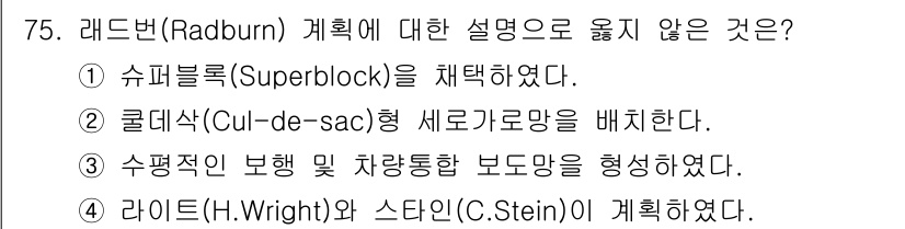 교통기사 2016년 76번 - 해당 자격증의 핵심 개념을 묻는 객관식 문제