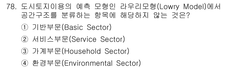 교통기사 2016년 79번 - 해당 자격증의 핵심 개념을 묻는 객관식 문제