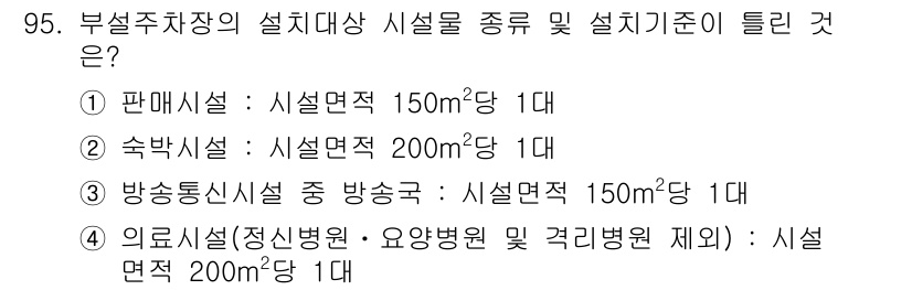 교통기사 2016년 96번 - . 

해설: 부설주차장의 설계기준에 따르면, 주차면적은 해당 용도에 맞... 에 관한 핵심 기출문제