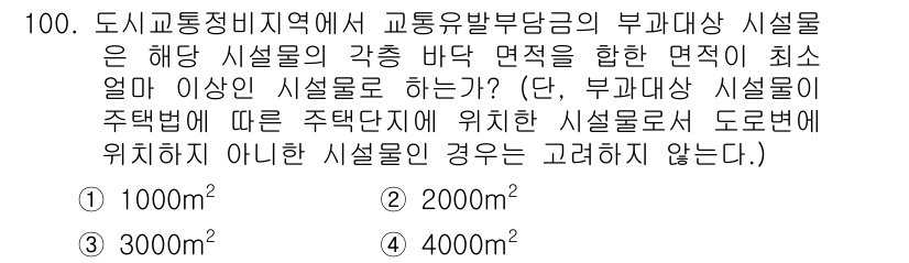 교통기사 2017년 100번 - 해당 자격증의 핵심 개념을 묻는 객관식 문제
