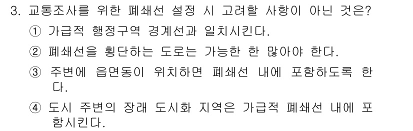 교통기사 2017년 3번 - 교통시설은 다양한 조건을 고려하여 설계해야 하며, 필연적으로 최소한의 차... 에 관한 핵심 기출문제