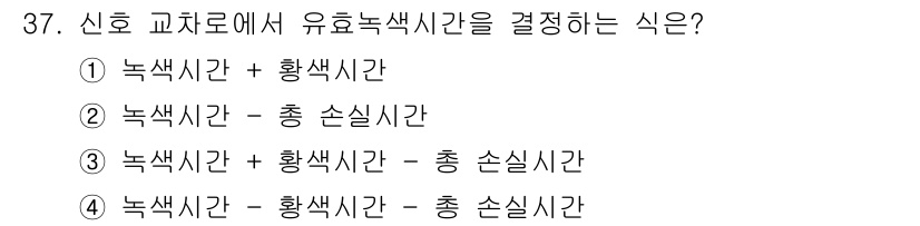교통기사 2017년 37번 - 해당 자격증의 핵심 개념을 묻는 객관식 문제