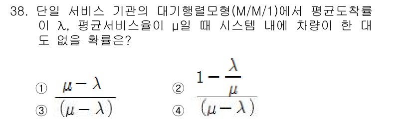 교통기사 2017년 38번 - M/M/1 대기행렬 모델에서 평균 도착률 λ와 평균 서비스율 μ를 사용할... 에 관한 핵심 기출문제