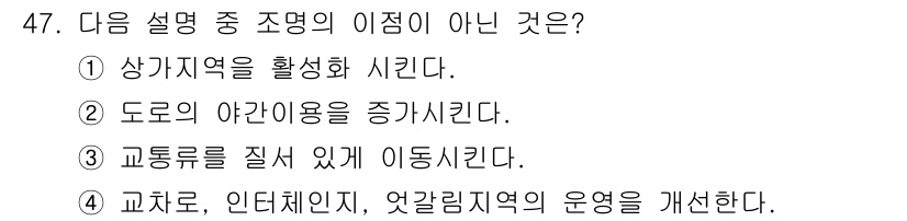 교통기사 2017년 47번 - 이유: 상가지역을 활성화하는 시키는 주로 상업적 목적에 기초한 지역 개발... 에 관한 핵심 기출문제