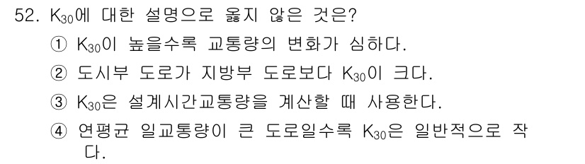 교통기사 2017년 52번 - 해당 자격증의 핵심 개념을 묻는 객관식 문제