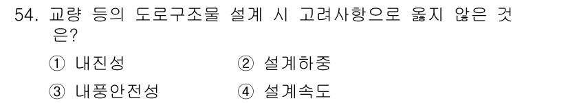 교통기사 2017년 54번 - 해당 자격증의 핵심 개념을 묻는 객관식 문제