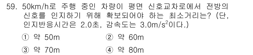 교통기사 2017년 59번 - 해당 자격증의 핵심 개념을 묻는 객관식 문제
