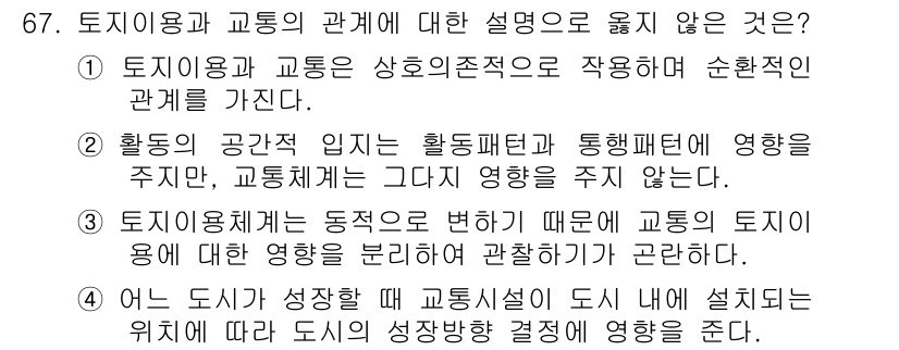 교통기사 2017년 67번 - 정답 2번이 맞습니다. 활동의 공간적 위치는 이동패턴과 통행패턴에 영향을... 에 관한 핵심 기출문제