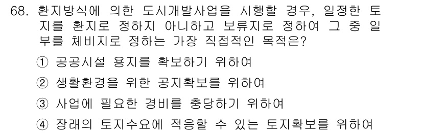 교통기사 2017년 68번 - 도시설계 및 교통계획의 필요성을 고려할 때, 사업에 필요한 경비를 충당하... 에 관한 핵심 기출문제