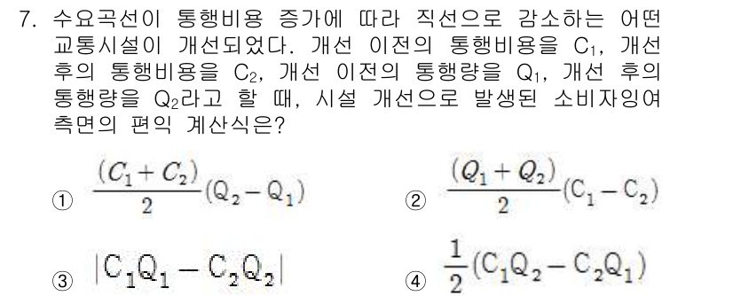 교통기사 2017년 7번 - 문제에서 수요곡선의 변화에 따라 교통시설 개선이 이루어졌을 때, 개선 전... 에 관한 핵심 기출문제