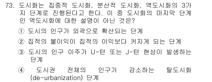교통기사 2017년 73번 - 정답은 1입니다. 도시의 인구가 일정 수준 이상으로 증가하면, 도시의 발... 에 관한 핵심 기출문제