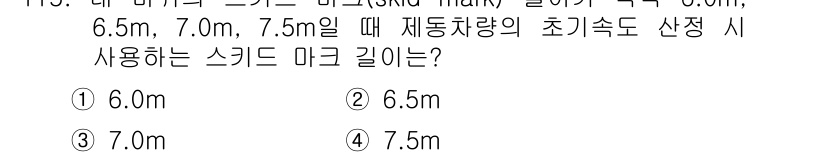 교통기사 2018년 115번 - 해당 자격증의 핵심 개념을 묻는 객관식 문제