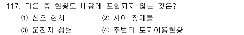 교통기사 2018년 117번 - . 주범의 토지이용현황은 교통 현황과 관련이 없으며, 주로 토지의 사용 ... 에 관한 핵심 기출문제