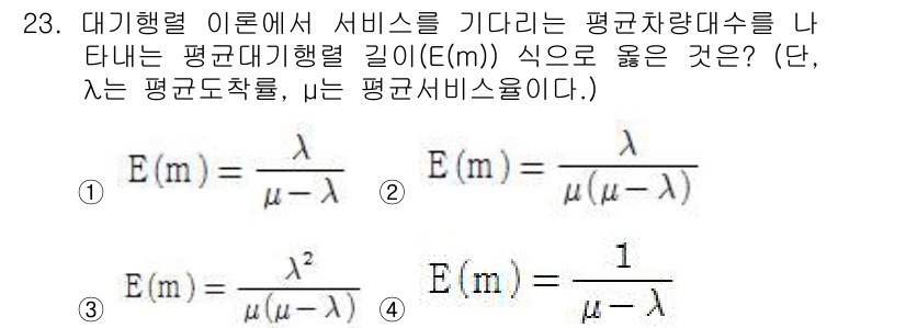 교통기사 2018년 23번 - 이는 대기행렬 이론에서 평균 대기 시간을 구하는 식으로, 대기행렬의 기본... 에 관한 핵심 기출문제