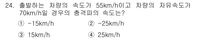 교통기사 2018년 24번 - 해당 자격증의 핵심 개념을 묻는 객관식 문제