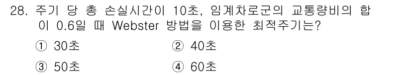 교통기사 2018년 28번 - 해당 자격증의 핵심 개념을 묻는 객관식 문제