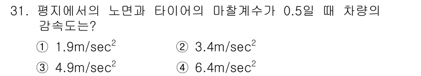 교통기사 2018년 31번 - 해당 자격증의 핵심 개념을 묻는 객관식 문제